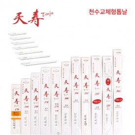 천수 교체형 톱날 / Tenju 톱날