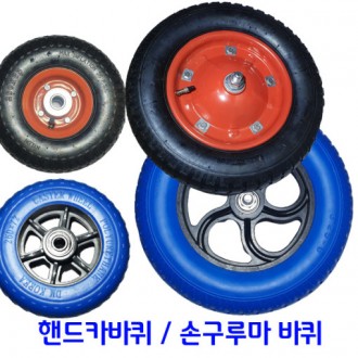 우레탄바퀴 수레 리어카 무소음 발포 고무 중량 구루마 이동 손수레
