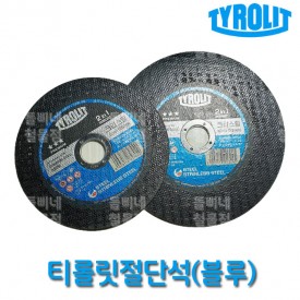 티롤릿 2in1 블루 그라인더 절단석